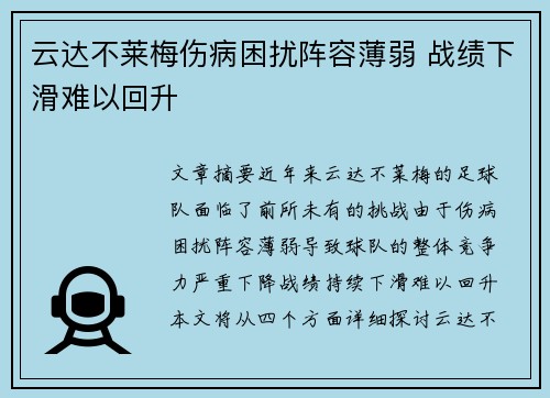 云达不莱梅伤病困扰阵容薄弱 战绩下滑难以回升