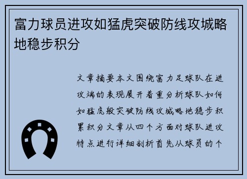 富力球员进攻如猛虎突破防线攻城略地稳步积分