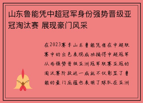 山东鲁能凭中超冠军身份强势晋级亚冠淘汰赛 展现豪门风采