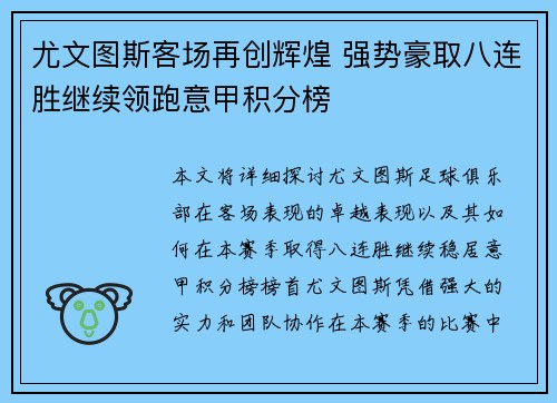 尤文图斯客场再创辉煌 强势豪取八连胜继续领跑意甲积分榜