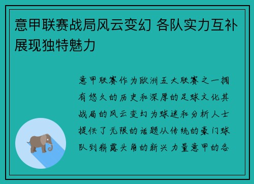 意甲联赛战局风云变幻 各队实力互补展现独特魅力
