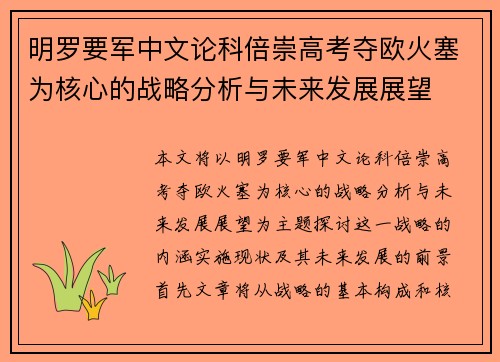 明罗要军中文论科倍崇高考夺欧火塞为核心的战略分析与未来发展展望