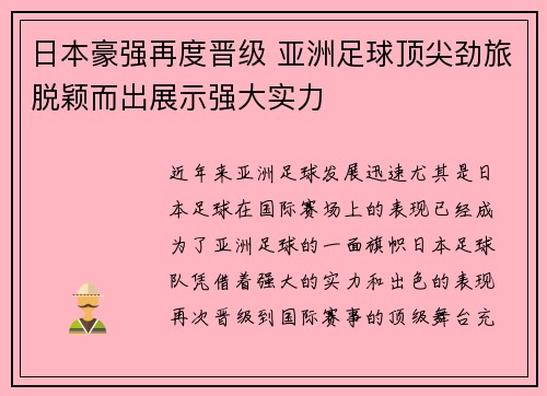 日本豪强再度晋级 亚洲足球顶尖劲旅脱颖而出展示强大实力