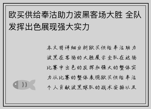 欧买供给奉沽助力波黑客场大胜 全队发挥出色展现强大实力