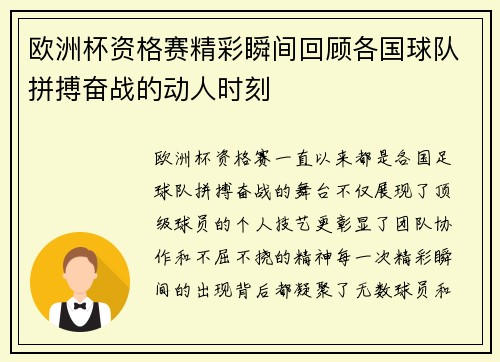 欧洲杯资格赛精彩瞬间回顾各国球队拼搏奋战的动人时刻
