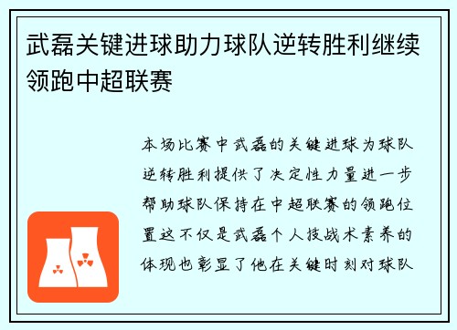 武磊关键进球助力球队逆转胜利继续领跑中超联赛