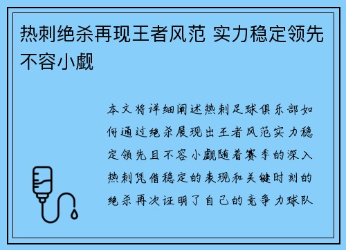 热刺绝杀再现王者风范 实力稳定领先不容小觑
