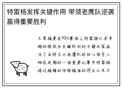特雷杨发挥关键作用 带领老鹰队逆袭赢得重要胜利