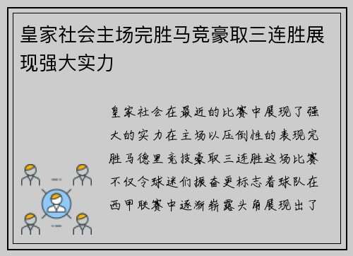 皇家社会主场完胜马竞豪取三连胜展现强大实力