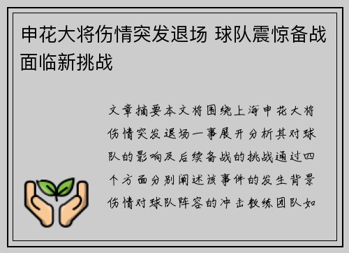 申花大将伤情突发退场 球队震惊备战面临新挑战