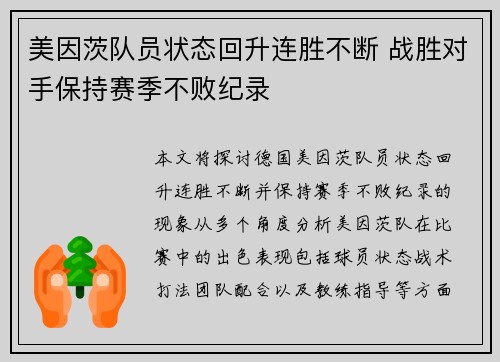 美因茨队员状态回升连胜不断 战胜对手保持赛季不败纪录