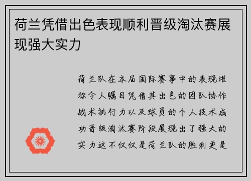 荷兰凭借出色表现顺利晋级淘汰赛展现强大实力