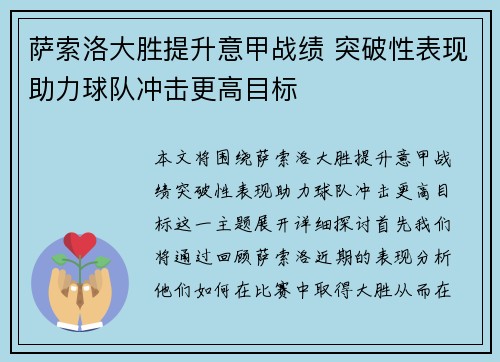 萨索洛大胜提升意甲战绩 突破性表现助力球队冲击更高目标