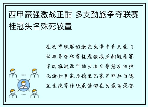 西甲豪强激战正酣 多支劲旅争夺联赛桂冠头名殊死较量