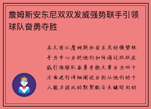 詹姆斯安东尼双双发威强势联手引领球队奋勇夺胜