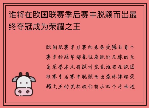 谁将在欧国联赛季后赛中脱颖而出最终夺冠成为荣耀之王