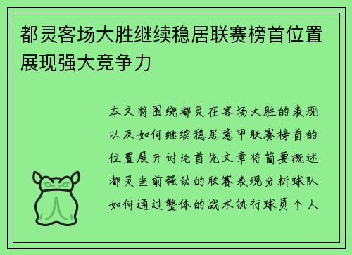 都灵客场大胜继续稳居联赛榜首位置展现强大竞争力