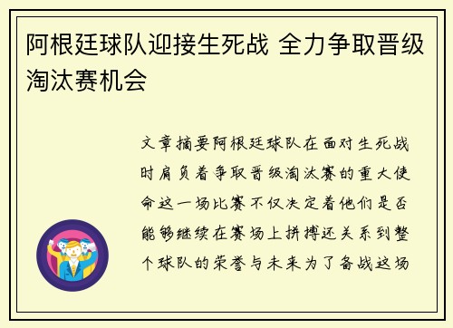 阿根廷球队迎接生死战 全力争取晋级淘汰赛机会