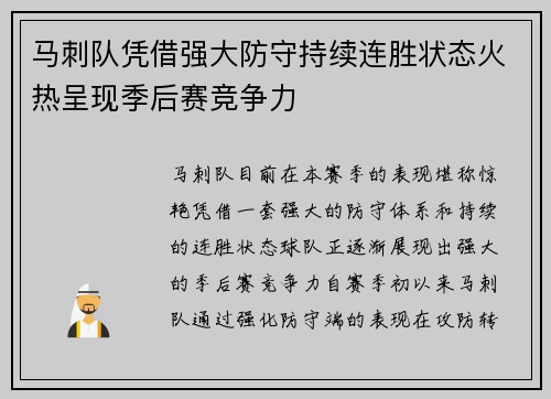 马刺队凭借强大防守持续连胜状态火热呈现季后赛竞争力