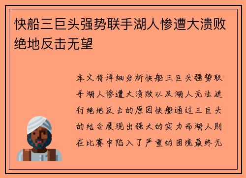 快船三巨头强势联手湖人惨遭大溃败绝地反击无望