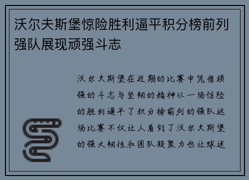 沃尔夫斯堡惊险胜利逼平积分榜前列强队展现顽强斗志