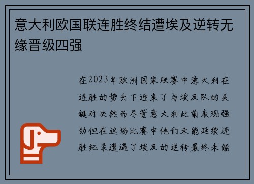 意大利欧国联连胜终结遭埃及逆转无缘晋级四强