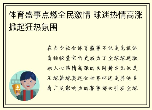 体育盛事点燃全民激情 球迷热情高涨掀起狂热氛围