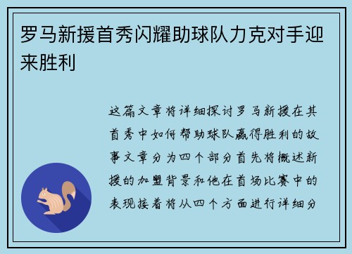 罗马新援首秀闪耀助球队力克对手迎来胜利
