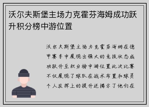 沃尔夫斯堡主场力克霍芬海姆成功跃升积分榜中游位置